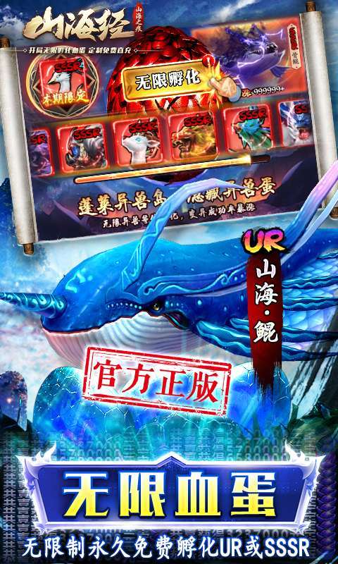 山海之痕-GM刷充血蛋2