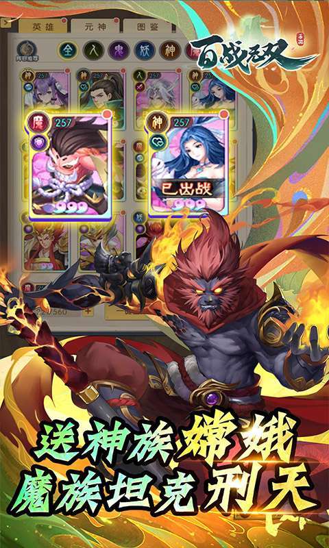 百战无双-送暗黑悟空3