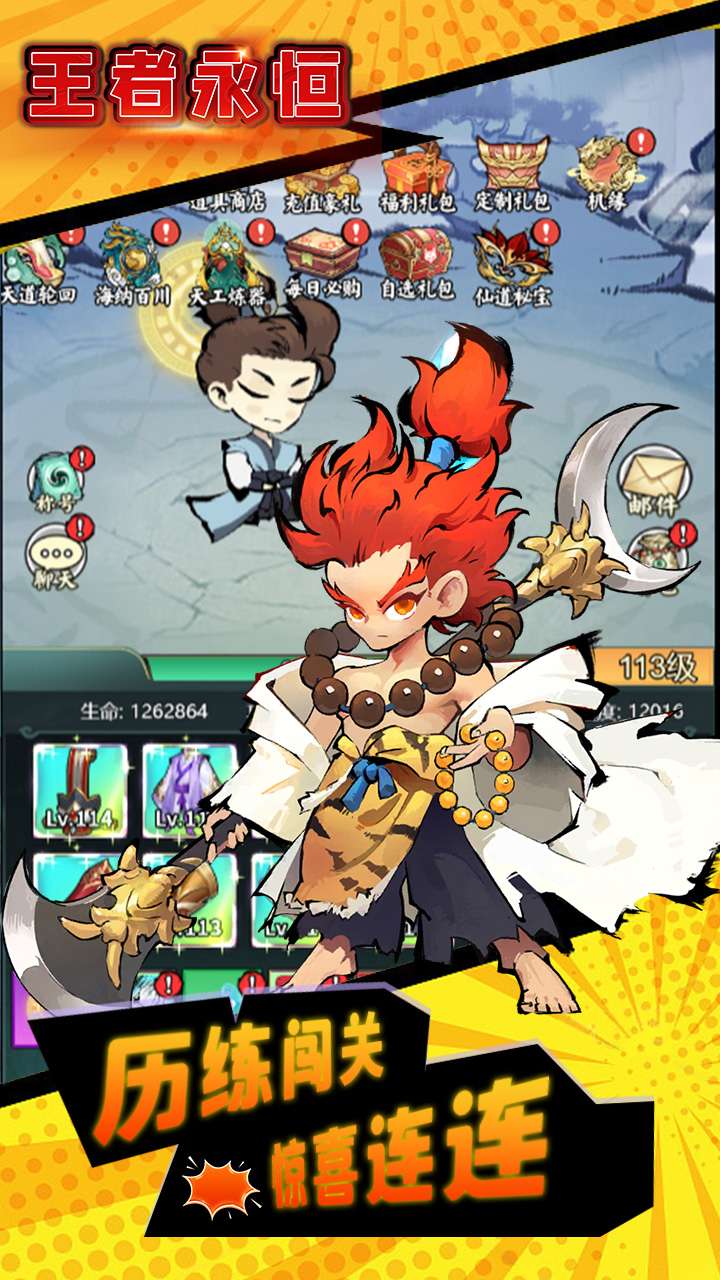 王者永恒（0.1折仙侠内置免费版）4