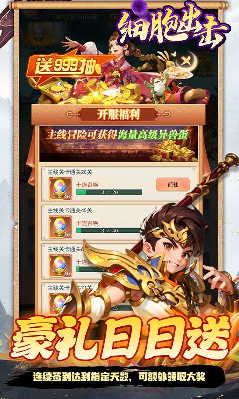 细胞出击(0.05折送海量福利)4