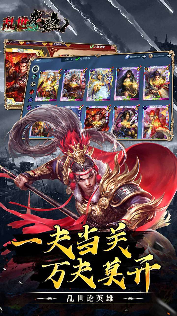 乱世龙魂(0.1折风云迭起)2