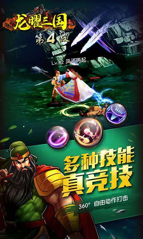 龙曜三国（2万充值签到送）-BT4