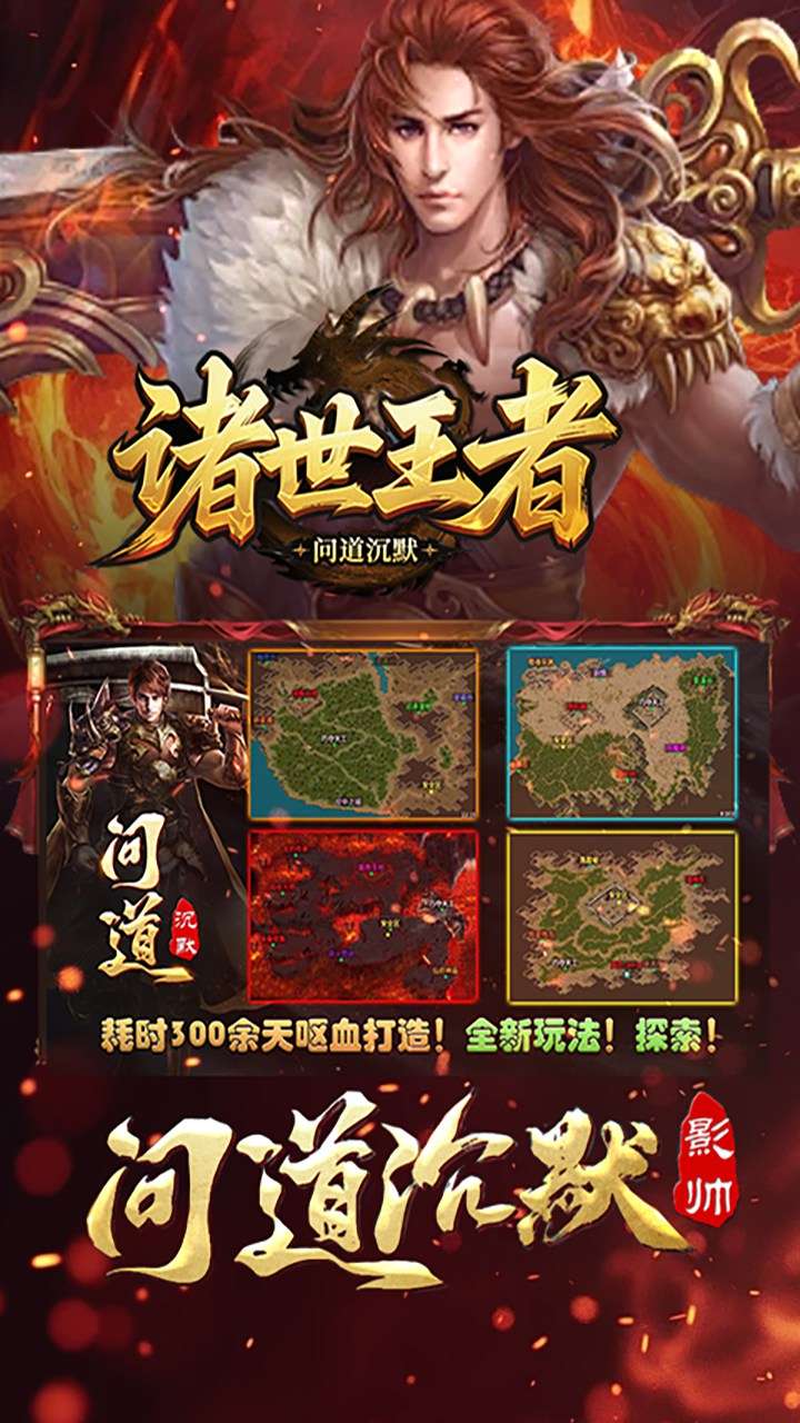 诸世王者（问道沉默）3