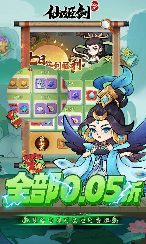 仙姬剑(0.05折彩宠开局代金版)2