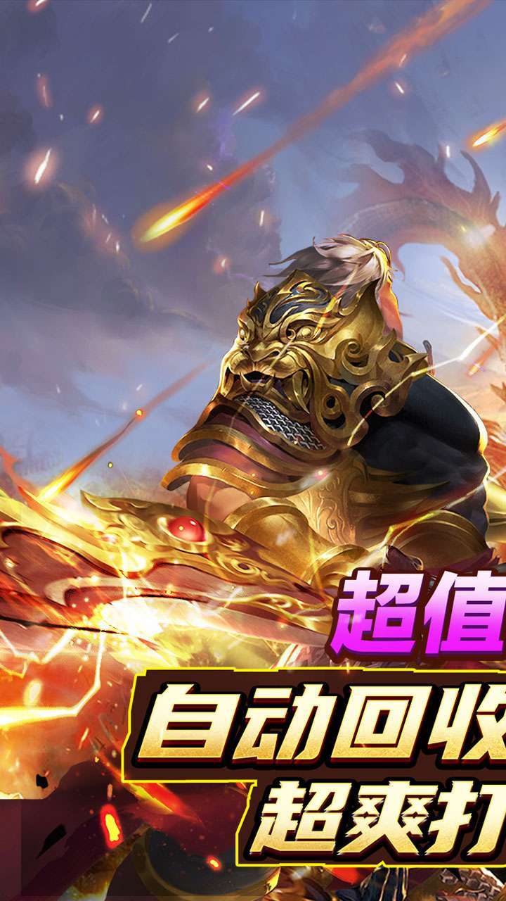 屠龙世界移动版(0.1折火龙单职业)0