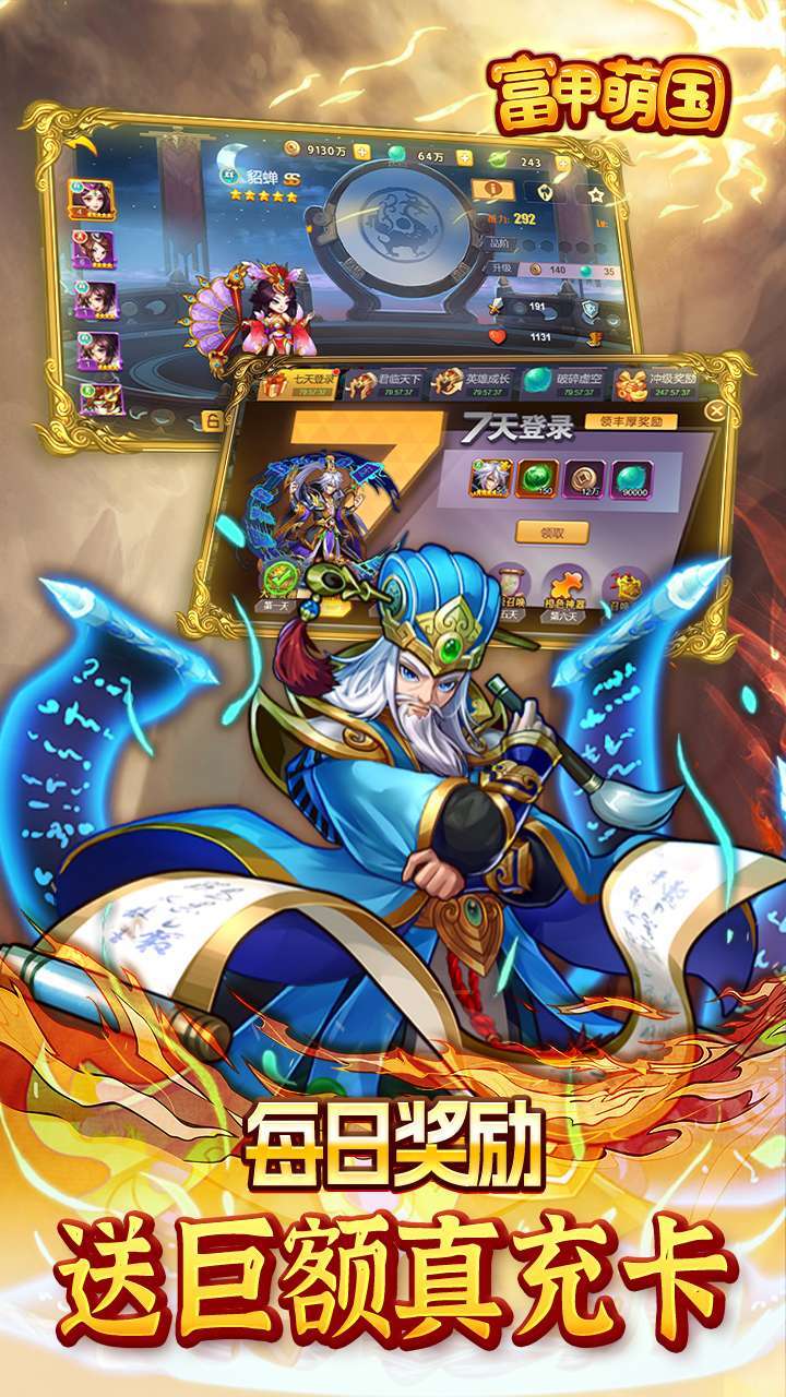 富甲萌国(免充0氪版)2