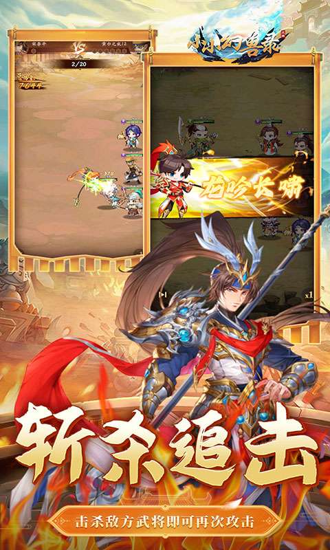 小小幻兽录(连斩三国0.1折)2