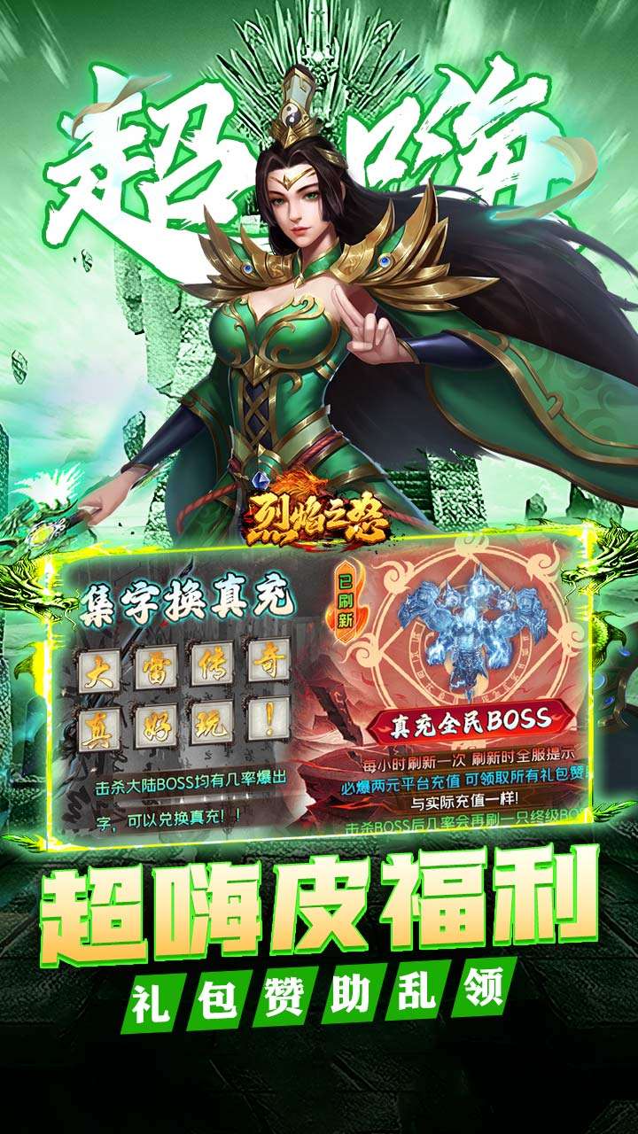 烈焰之怒（高爆大雷专属超变）4