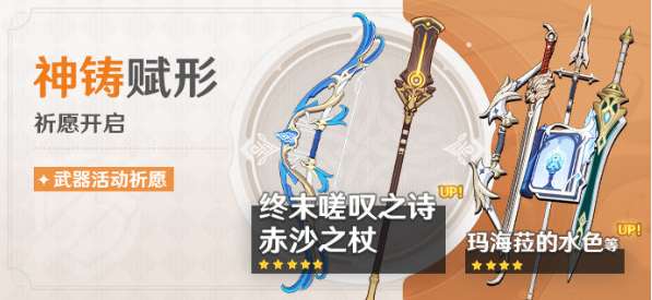 原神3.1上半武器池介绍 原神3.1上班武器池up一览