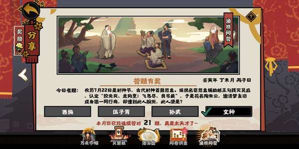 无悔华夏渔樵问答7.22答案是什么 无悔华夏渔樵问答答案攻略大全