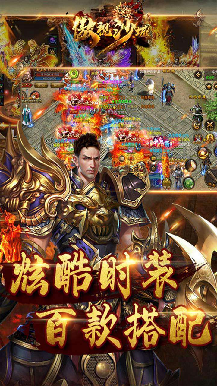 傲视沙城(超变单职)2