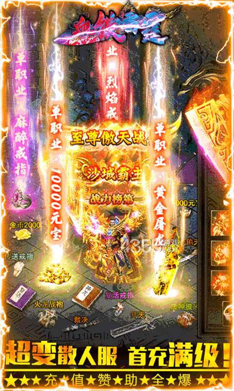 剧毒传奇高爆版打金2