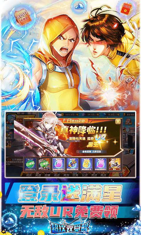 超次元觉醒(0氪GM无限抽)2