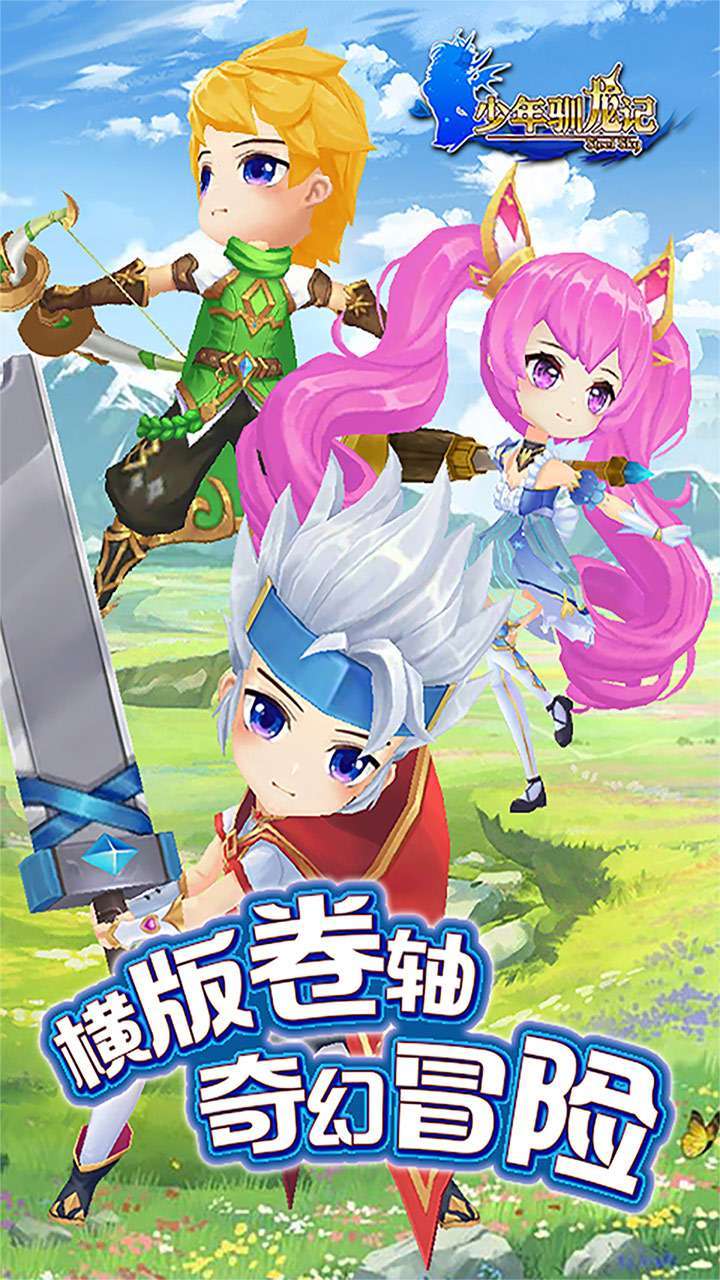 少年驯龙记(线下高返满V版)0