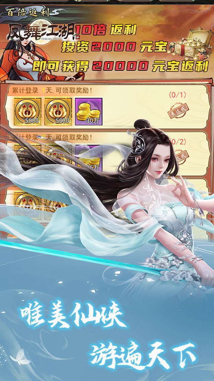 凤舞江湖(闯关送VIP)4