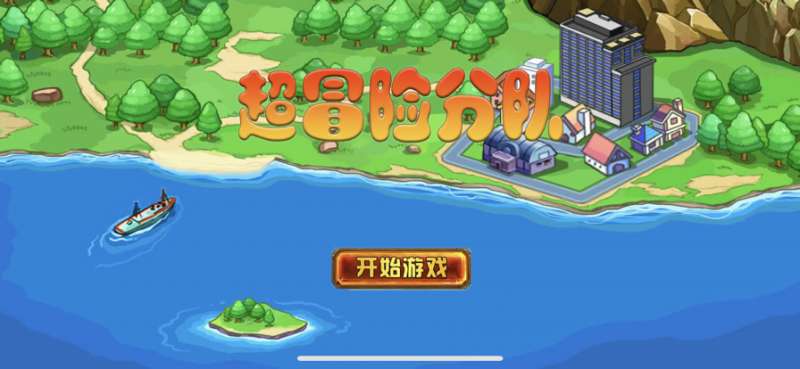 超冒险分队ios版0