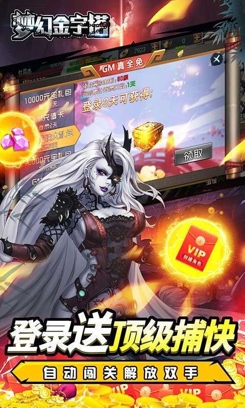 梦幻金字塔（GM真全免）4