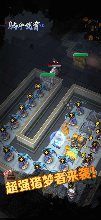 躺平发育3Dios版4