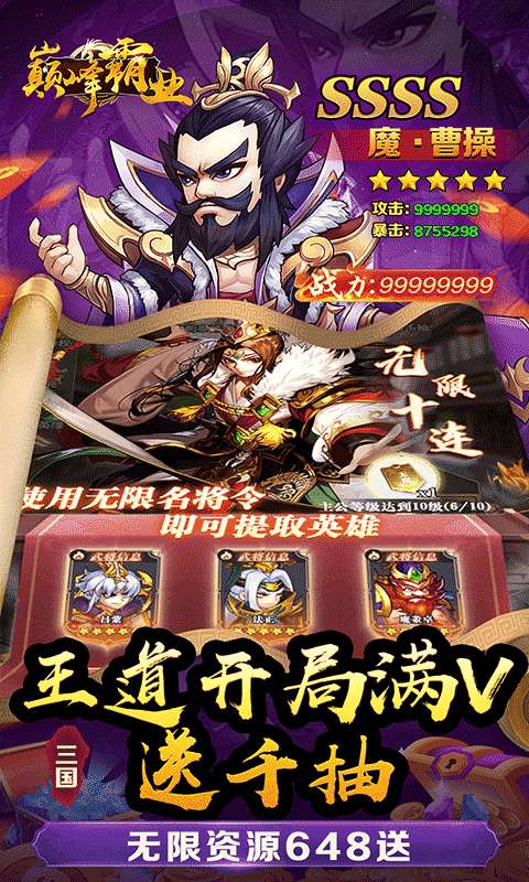 巅峰霸业(三国再起0.05折)3