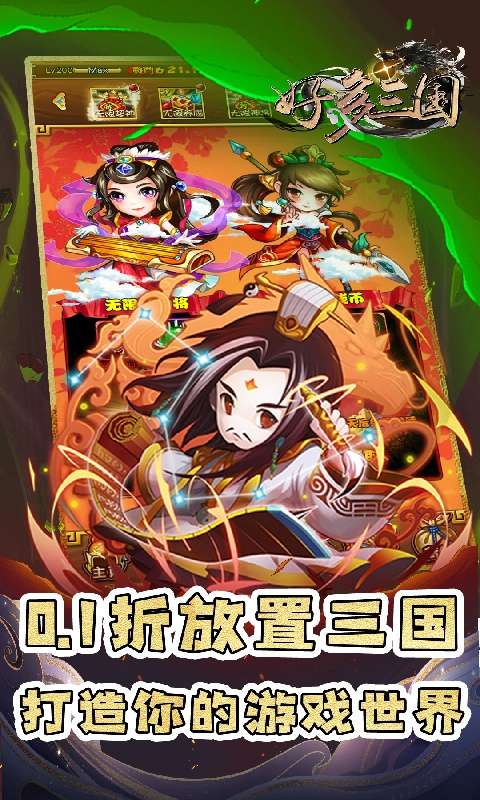 好多三国(0.1折三国名将录)0