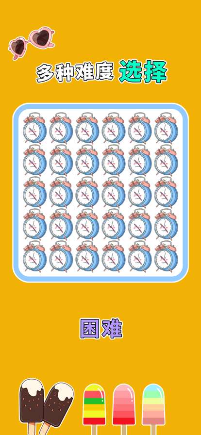 全民找茬 3ios版2