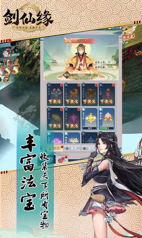 剑仙缘(万元真充版)1