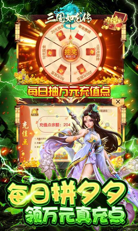 三国如龙传-现金点直充版(删档内测)4