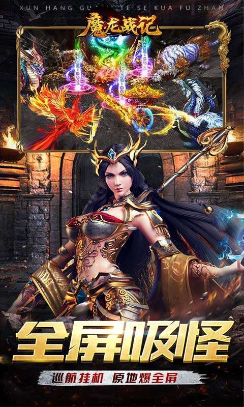 魔龙战记(全屏吸爽超超变)0