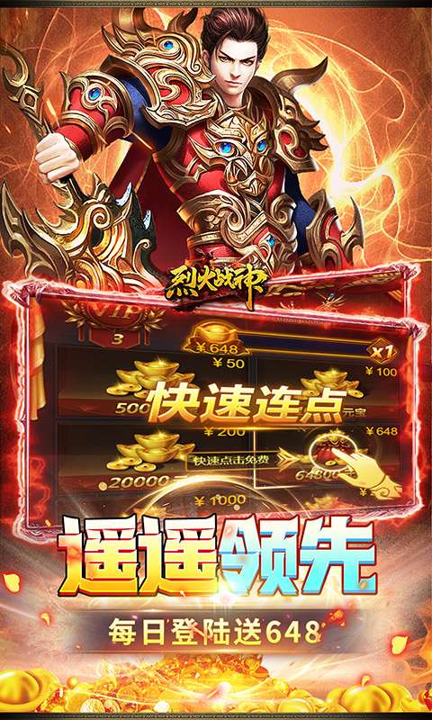 烈火战神(竖版传奇免费服)3