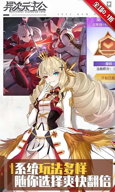 异次元主公(0.1折免费版)3