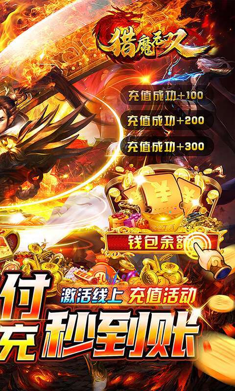 猎魔无双(余额无限提充)1