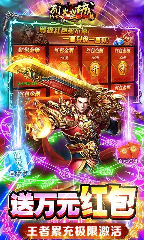 烈火皇城(魂环打金绿色专服)3