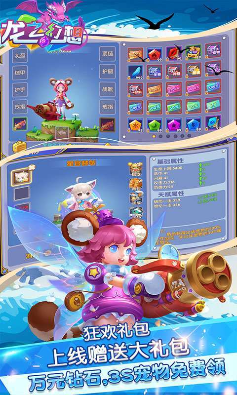 龙之幻想(新狂欢派对)2