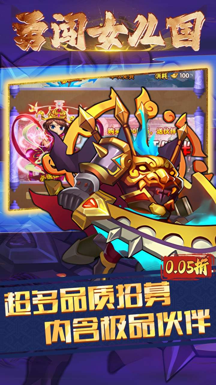 勇闯女儿国（0.05折仙魔西游）4