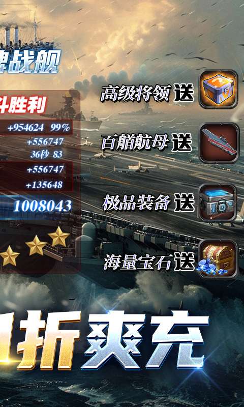 王牌战舰(0.1折爽充版)1