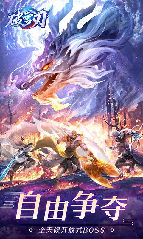 破雪刃(30倍高返利)0