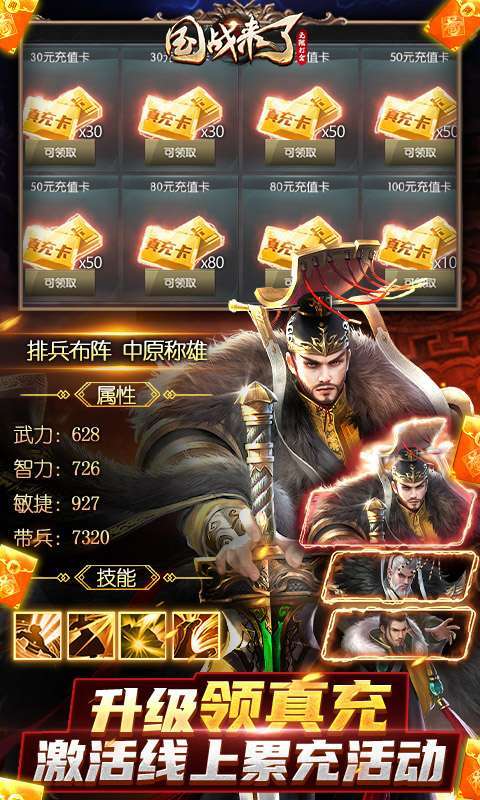 国战来了(GM工具刷充)4