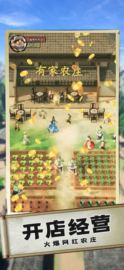 回到古代去种田ios版14