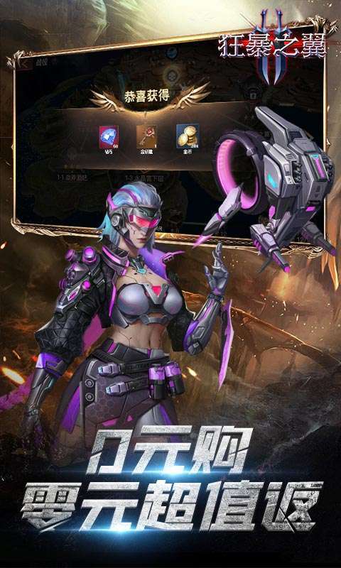 狂暴之翼2(钻石三倍返)2