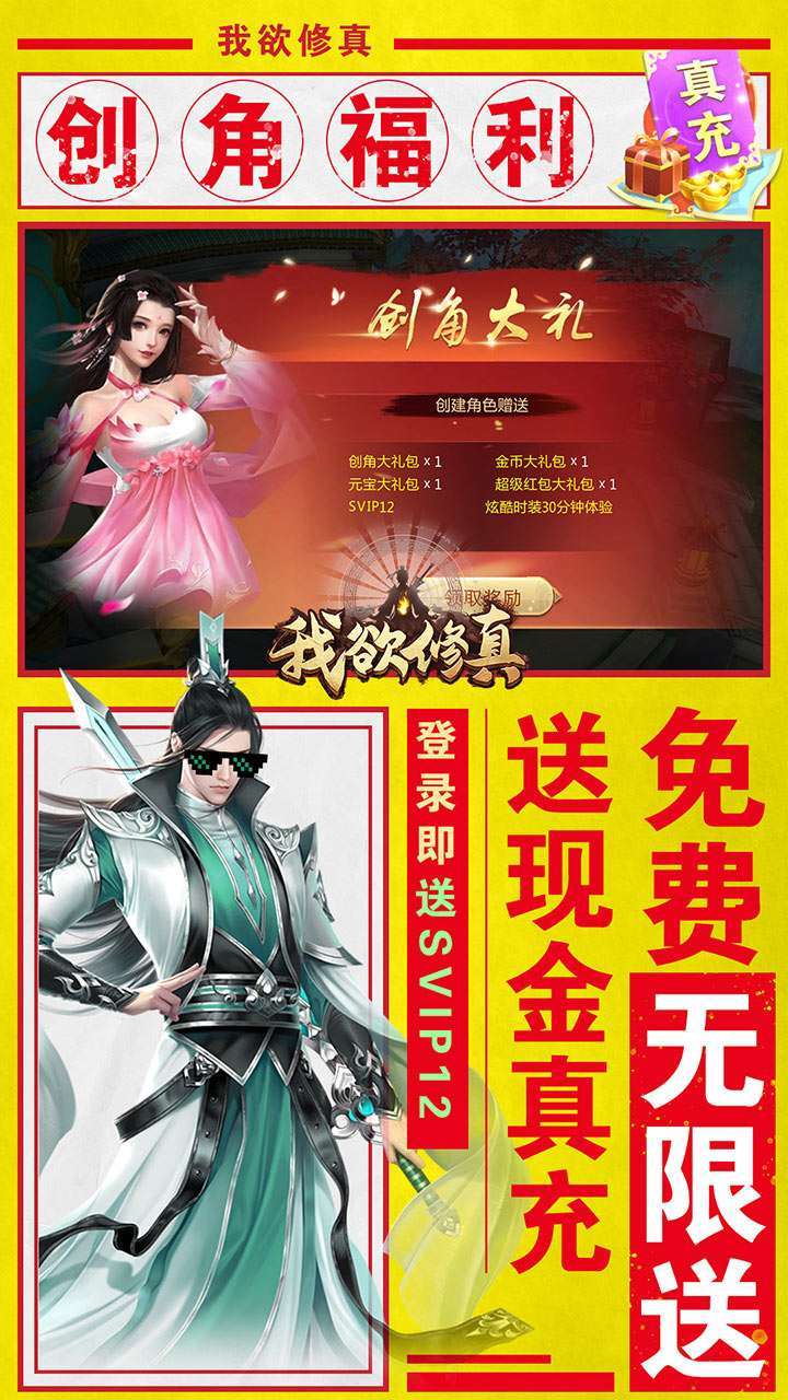 我欲修真(BT亿万欢乐豆)2