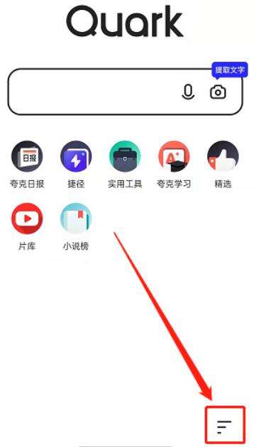 夸克浏览器怎么开启云端加速-夸克浏览器开启云端加速方法