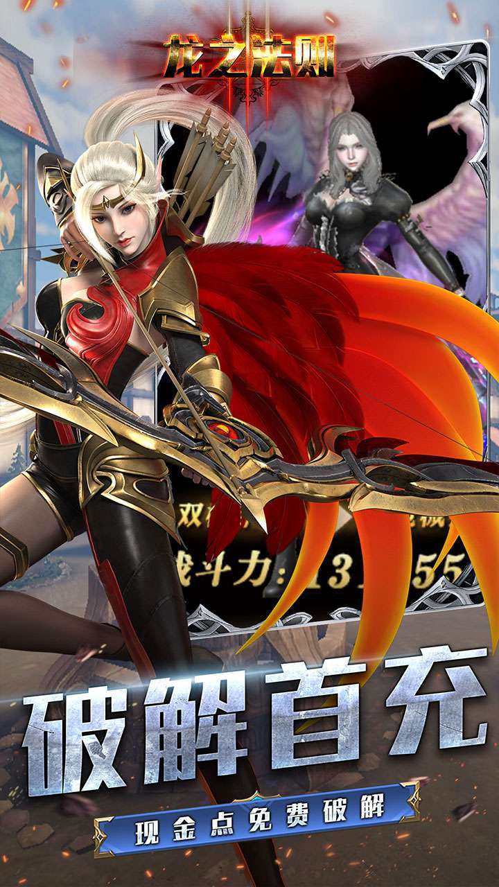 龙之法则(GM无限提充)3