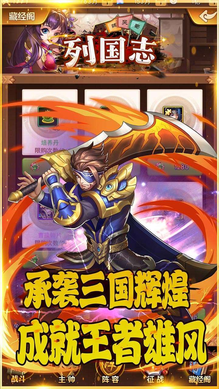 列国志(送满V顶级神将)-BT0