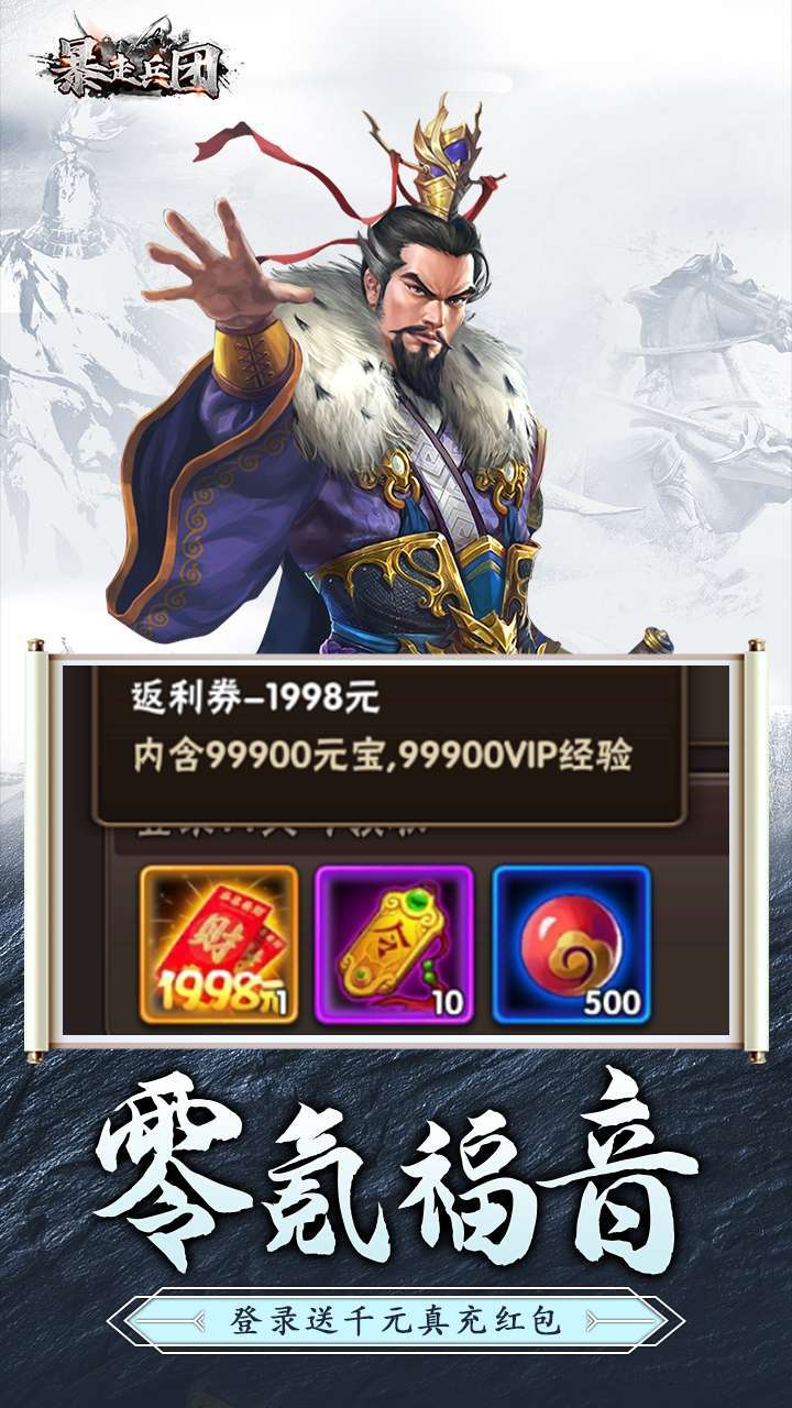 暴走兵团(送充值券)0