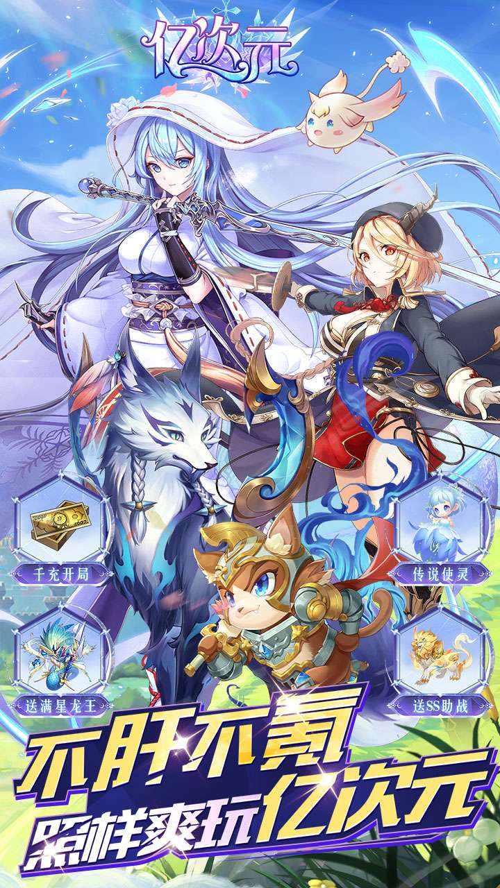 亿次元（0.05折每日送万元代金券）0