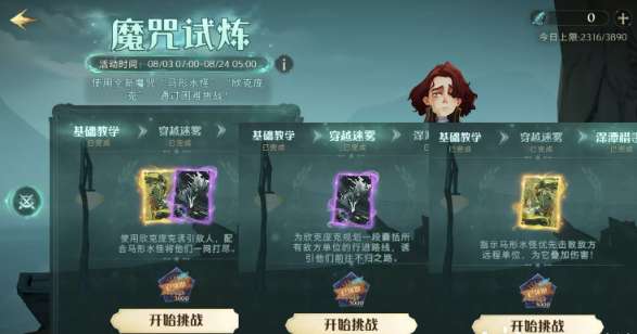 哈利波特魔法觉醒魔咒试练怎么玩 哈利波特魔法觉醒湖中馈赠魔咒试练攻略