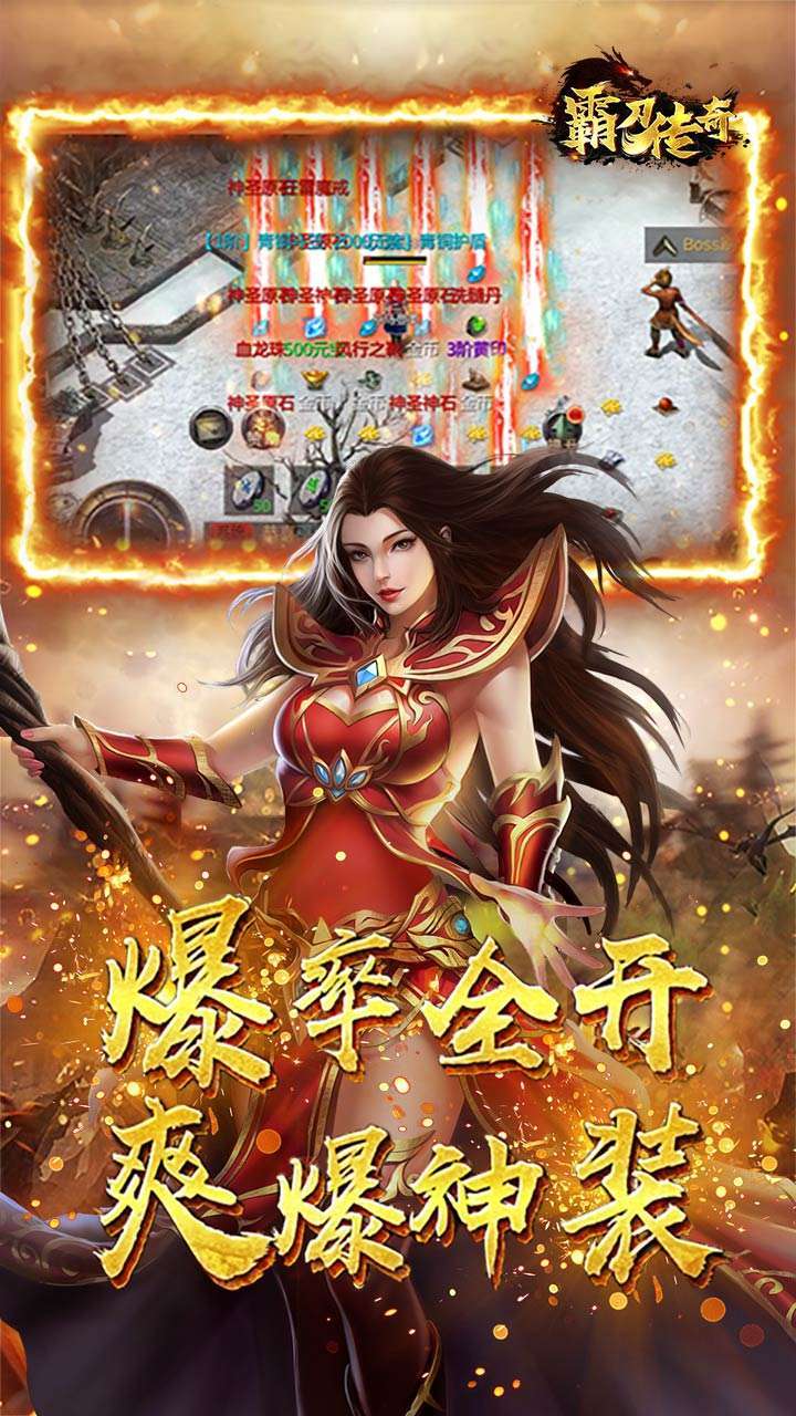 霸刀传奇(超变1元送万充)4