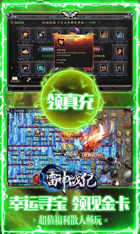 雷神战纪(送充狂爆打金)3