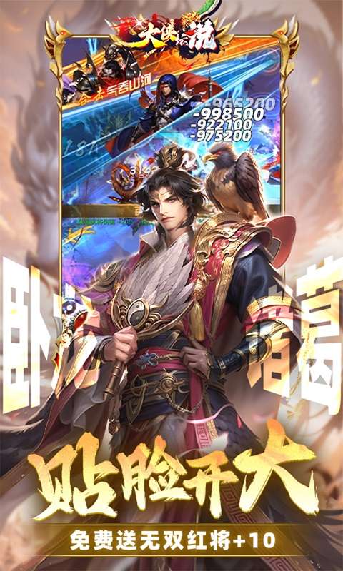 大侠坛说(0.1折新三国)4