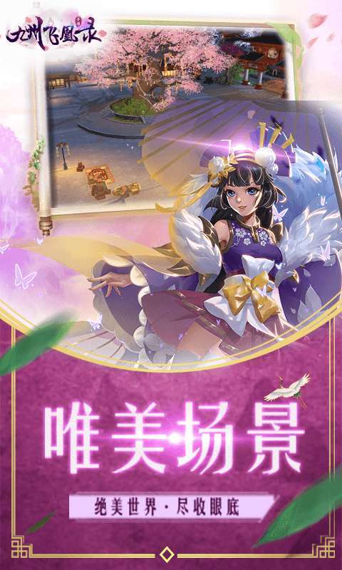 九州飞凰录(送15倍充值)1
